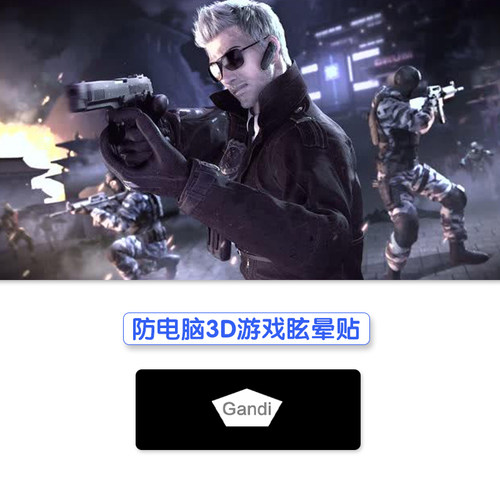 提高3D游戏抗眩晕电脑贴改善PS电脑游戏玩家游戏晕头晕恶心