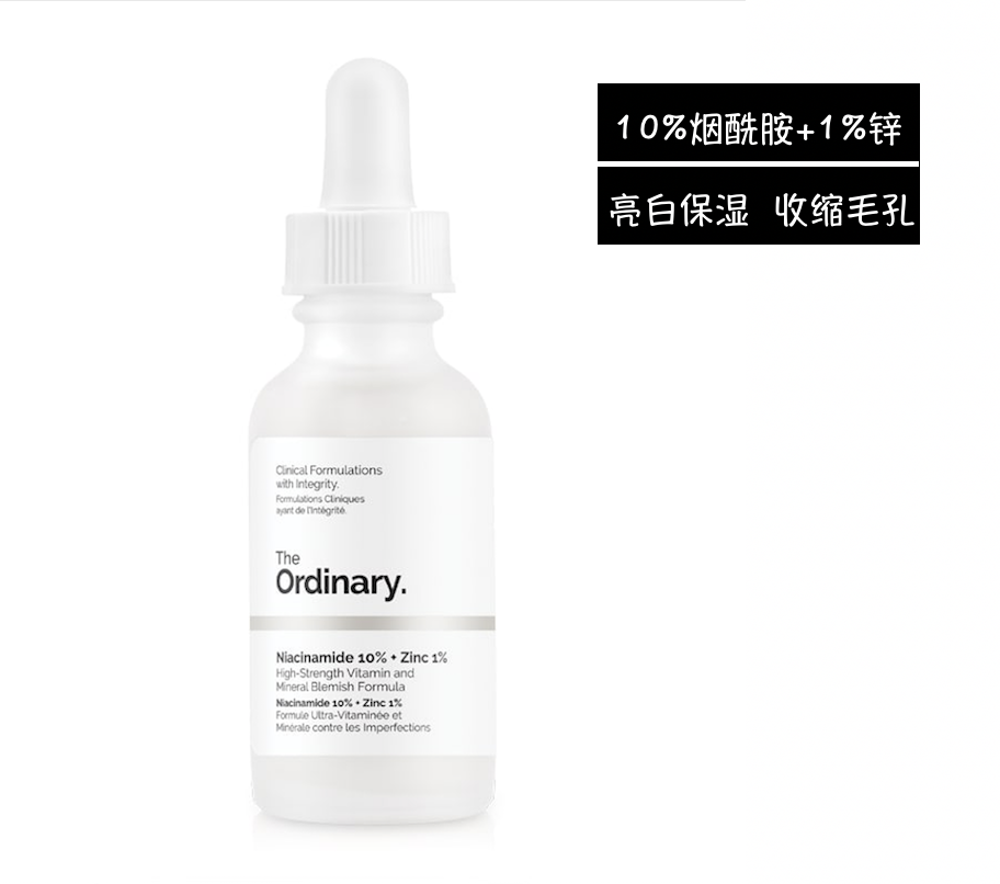 满59.00元可用1元优惠券控油美白 the ordinary10%+烟酰胺