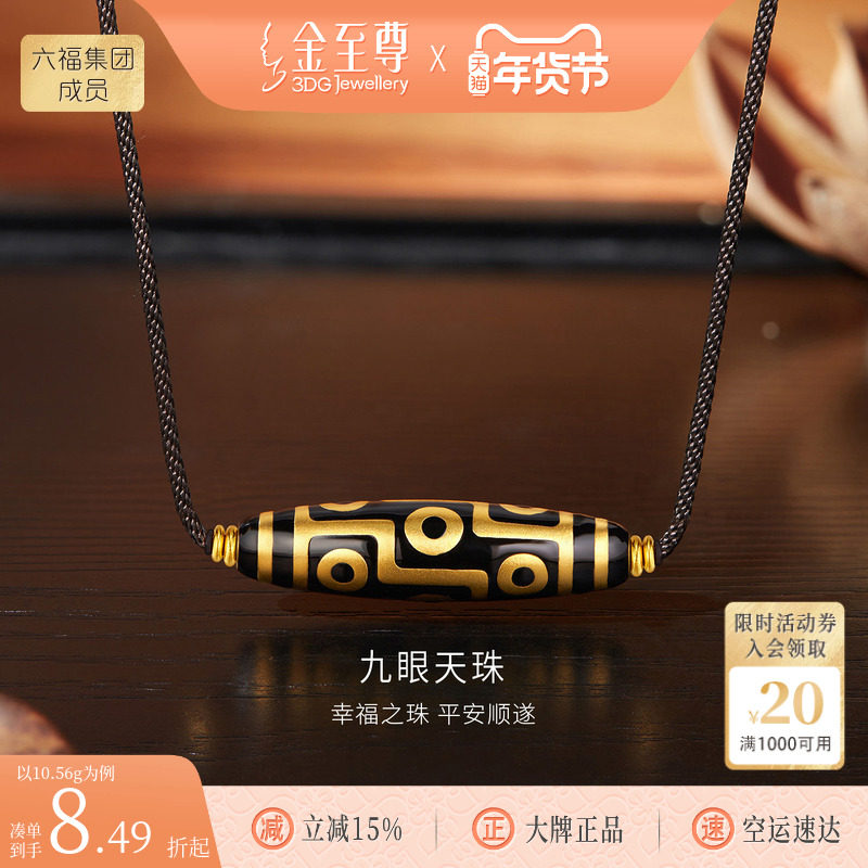 金至尊黄金九眼天珠项链男士 999足金黄金天珠吊坠生日礼物送男友