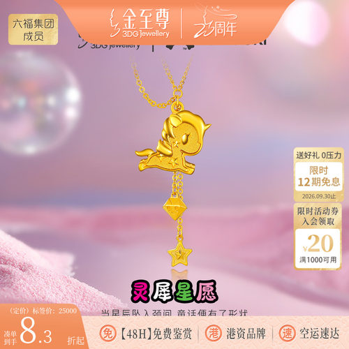 金至尊IP联名款tokidoki黄金项链生日礼物足金项链锁骨链金链子