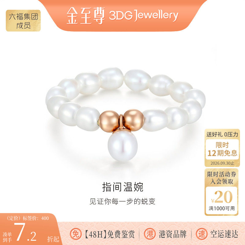 金至尊18K玫瑰金淡水珍珠戒指图片