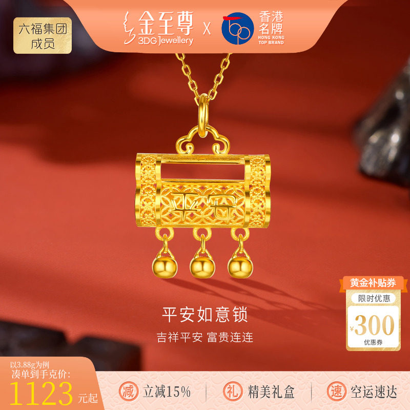 金至尊生日礼物平安同心锁黄金吊坠女款送老婆 足金999宝宝长命锁