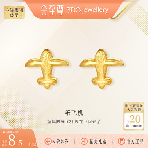金至尊飞机黄金耳钉999足金耳饰小克重耳饰毕业礼物送女友送闺蜜