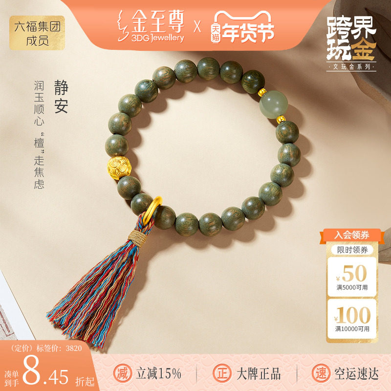 金至尊文玩金静安和田玉手链男士 5D金足金手饰女绿檀手串送老公,黄金,细金工艺定价黄金手链,淘宝优惠券,粉丝福利购,淘宝优惠卷