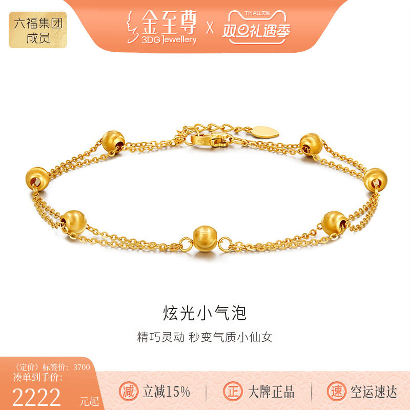 金至尊小气泡黄18k金手链