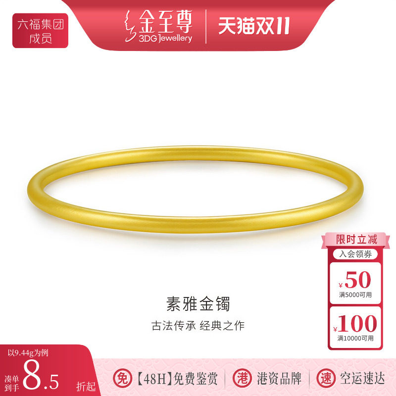 金至尊素雅金镯素圈999足金镯子古法黄金手镯生日礼物送女友妈妈
