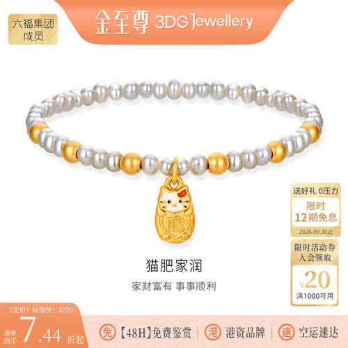 金至尊珍珠黄金手串猫肥家润