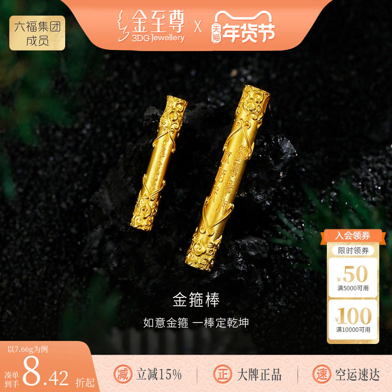 金至尊许凯同款如意金箍棒黄金吊坠足金999项链男编绳送老公爸爸,黄金,细金工艺计价黄金吊坠,淘宝优惠券,粉丝福利购,淘宝优惠卷