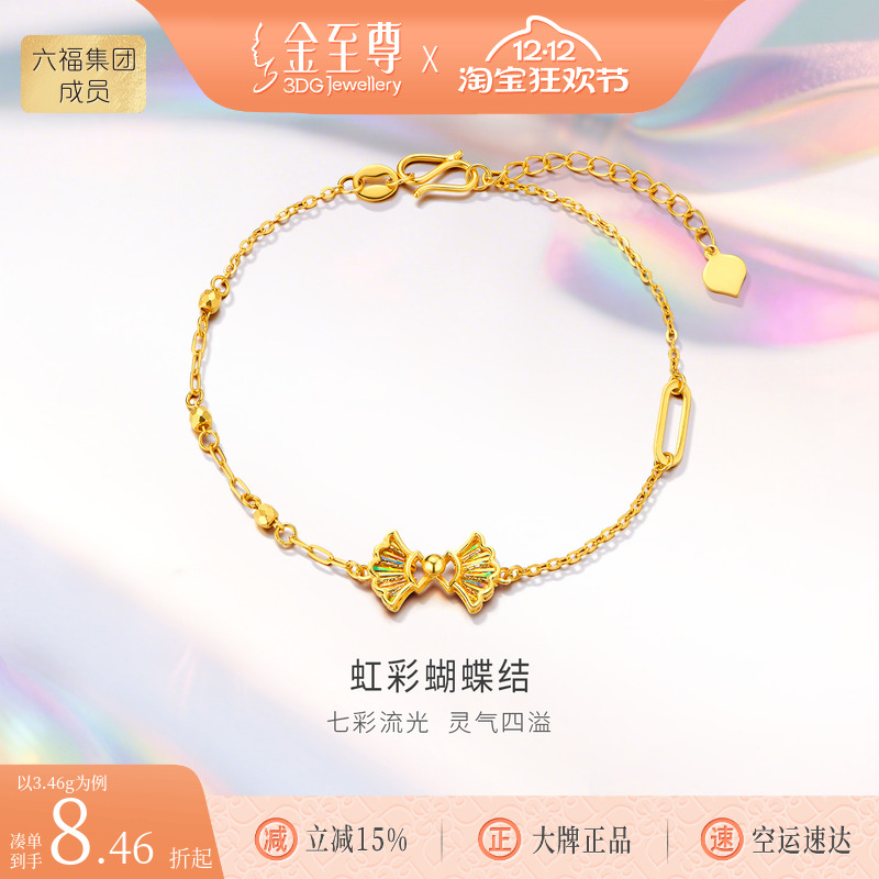 金至尊彩虹蝴蝶结闪醉金黄金手链5G足金爆闪金手链圣诞礼物送女友