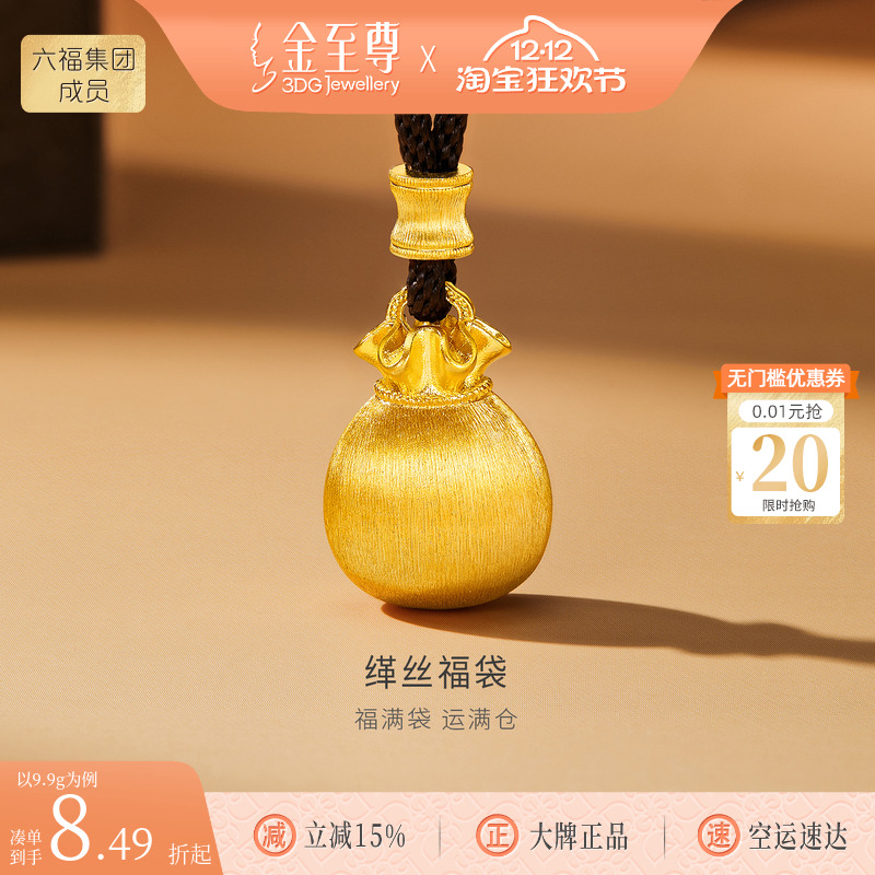 金至尊缂丝福袋黄金项链新款古法足金999项链生日礼物黑绳金链子