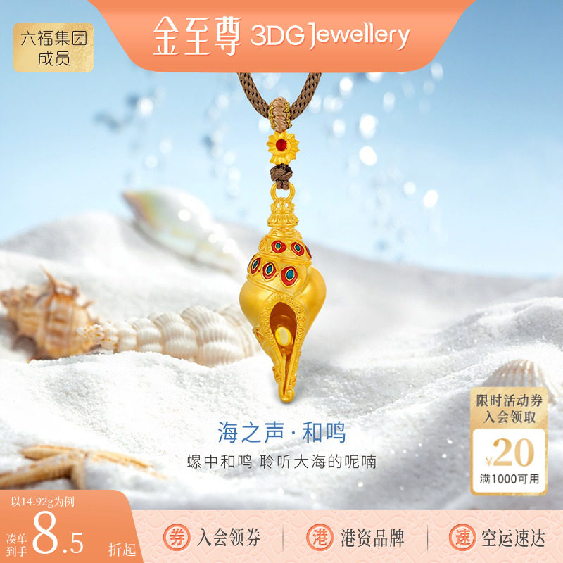 金至尊海之声金螺黄金项链男士海螺足金情侣款编绳项链女生日礼物图片