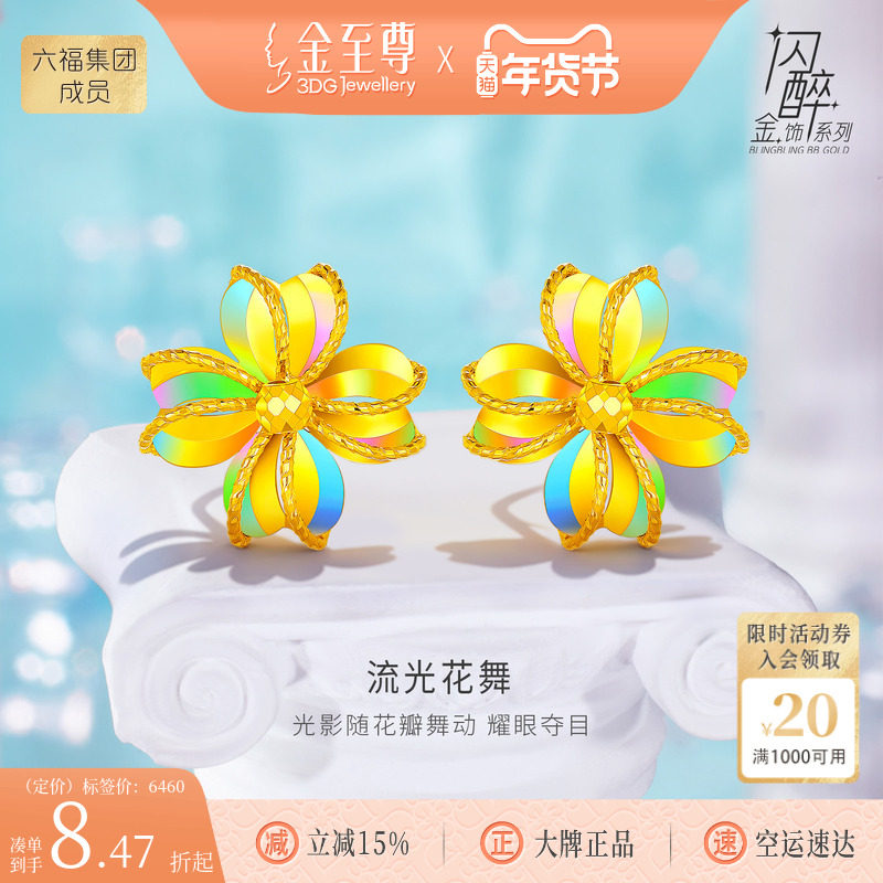 金至尊闪醉金四叶草黄金耳钉女 幻彩金硬足金耳饰生日礼物送老婆,黄金,细金工艺定价黄金耳饰,淘宝优惠券,粉丝福利购,淘宝优惠卷