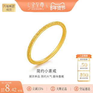 金至尊实心素圈简约戒指女黄金叮砂磨砂女戒999足金满天星细指环