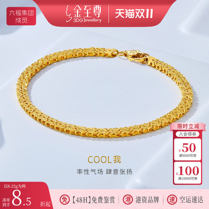 金至尊cool我999足金手链女黄金手链简约素金手链 生日礼物送老婆