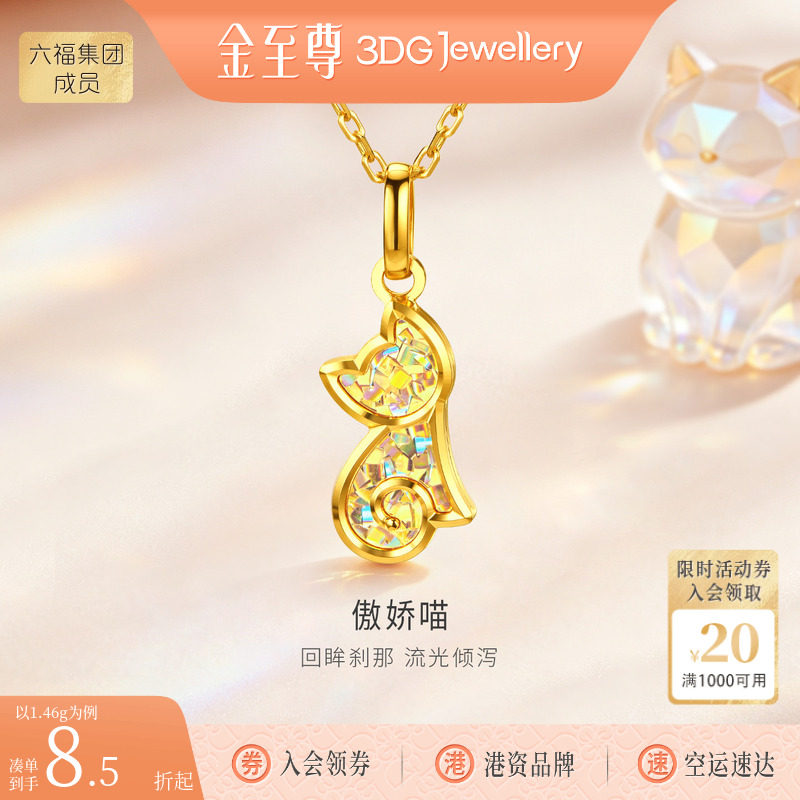金至尊闪醉金傲娇喵黄金吊坠小猫咪七夕礼物送女友小克重足金挂坠图片
