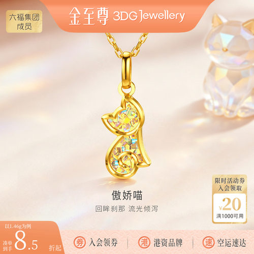 金至尊闪醉金傲娇喵黄金吊坠小猫咪七夕礼物送女友小克重足金挂坠