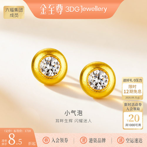 金至尊小气泡黄金耳钉女 新款足金999耳饰钻石耳钉黄金耳饰送老婆