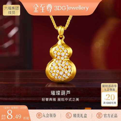 金至尊璀璨葫芦古法黄金项链女镶钻石足金福禄锁骨套链送妈妈长辈