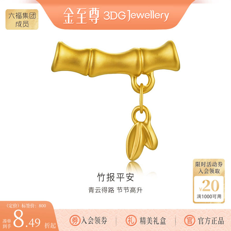 金至尊竹报平安黄金竹子吊坠金弯管硬足金路路通竹节金坠子手串珠