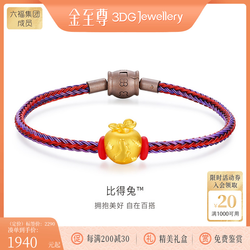 金至尊官方比得兔系列吊坠硬足金