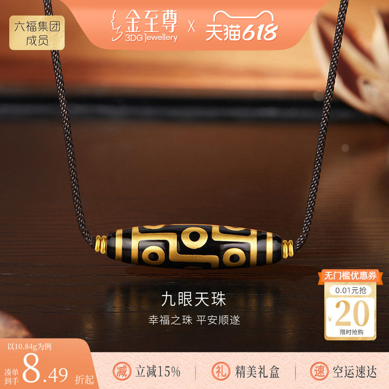 金至尊黄金九眼天珠项链男士 999足金黄金天珠吊坠生日礼物送男友