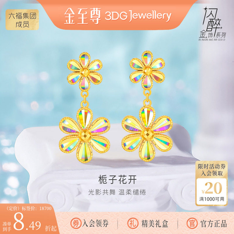 金至尊闪醉金栀子花开黄金耳坠女炫彩幻彩足金甜美花朵耳钉送老婆
