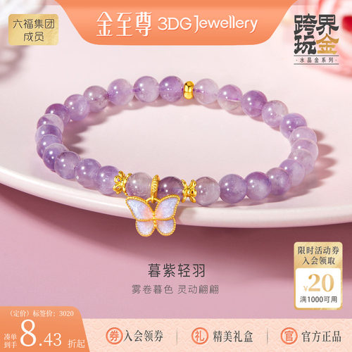 金至尊水晶金暮紫轻羽黄金蝴蝶手链新款紫水晶足金手串礼物送女友