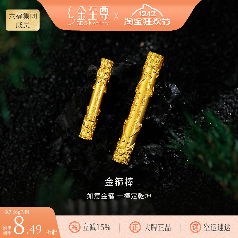 金至尊许凯同款如意金箍棒黄金吊坠足金999项链男编绳送老公爸爸