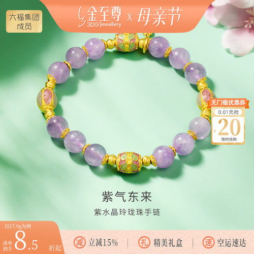 金至尊紫气东来足金999黄金手链
