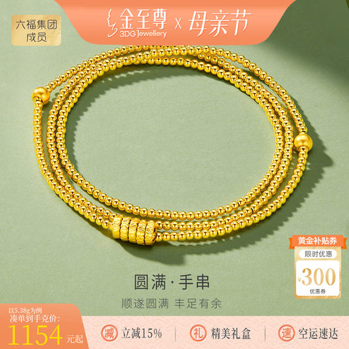 金至尊盘缠黄金手链女2026新款硬足金碎金子手串三圈小金珠转运珠