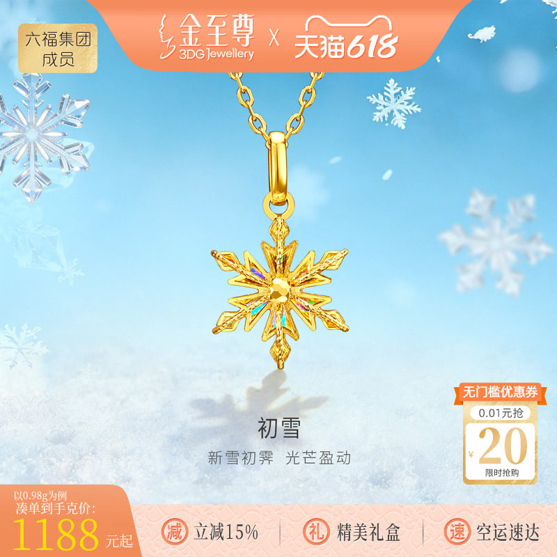 金至尊闪醉金黄金雪花吊坠女新款炫彩幻彩足金坠子生日礼物送女友