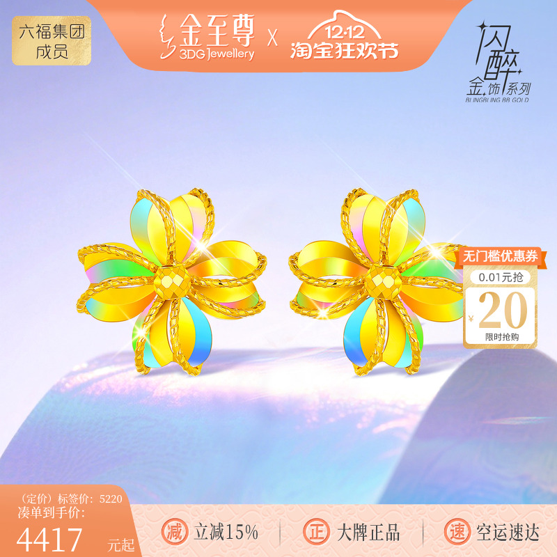 金至尊闪醉金四叶草黄金耳钉女 幻彩金硬足金耳饰生日礼物送老婆