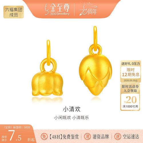 金至尊铃兰花黄金吊坠
