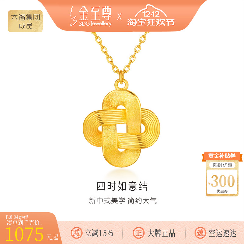 金至尊如意平安结黄金项链女999足金锁骨链金链子生日礼物送女友