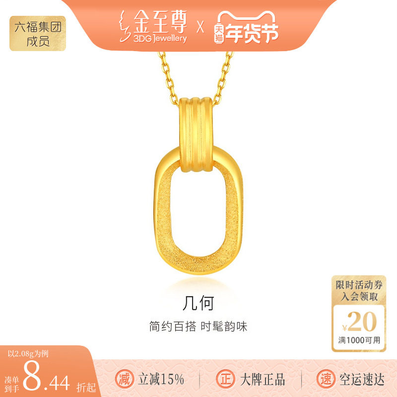 金至尊黄金吊坠999足金挂坠几何莫比乌斯双环吊坠新年礼物送女友,黄金,细金工艺计价黄金吊坠,淘宝优惠券,粉丝福利购,淘宝优惠卷