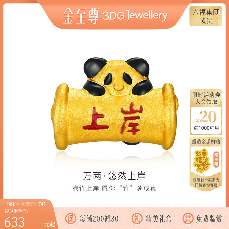 金至尊上岸黄金吊坠2025新款熊猫足金路路通金珠手串配珠高考礼物