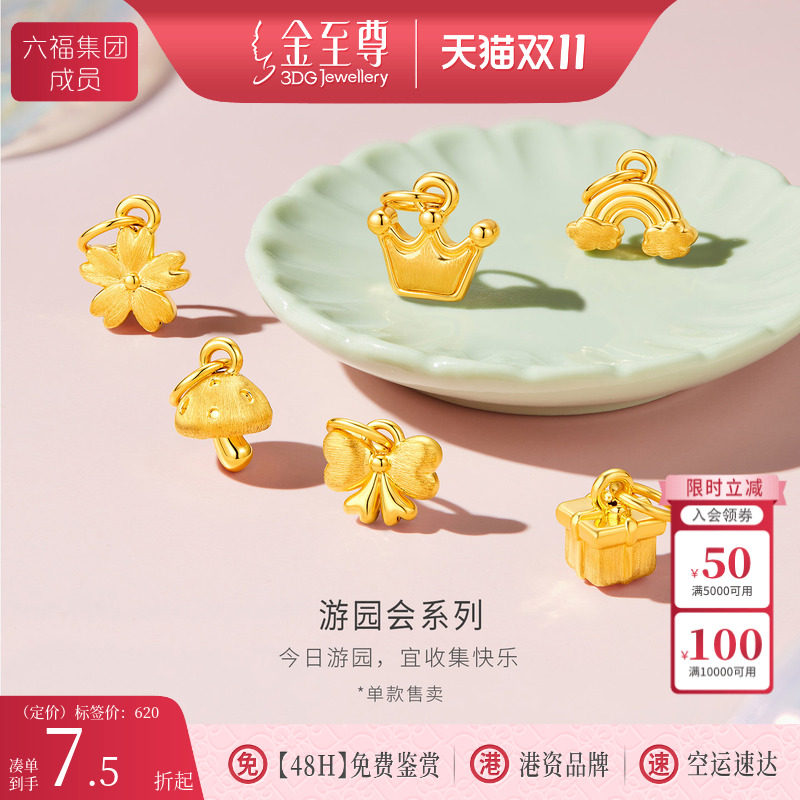 金至尊小克重黄金礼物小滴溜吊坠女足金生日礼物皇冠蝴蝶结金挂坠
