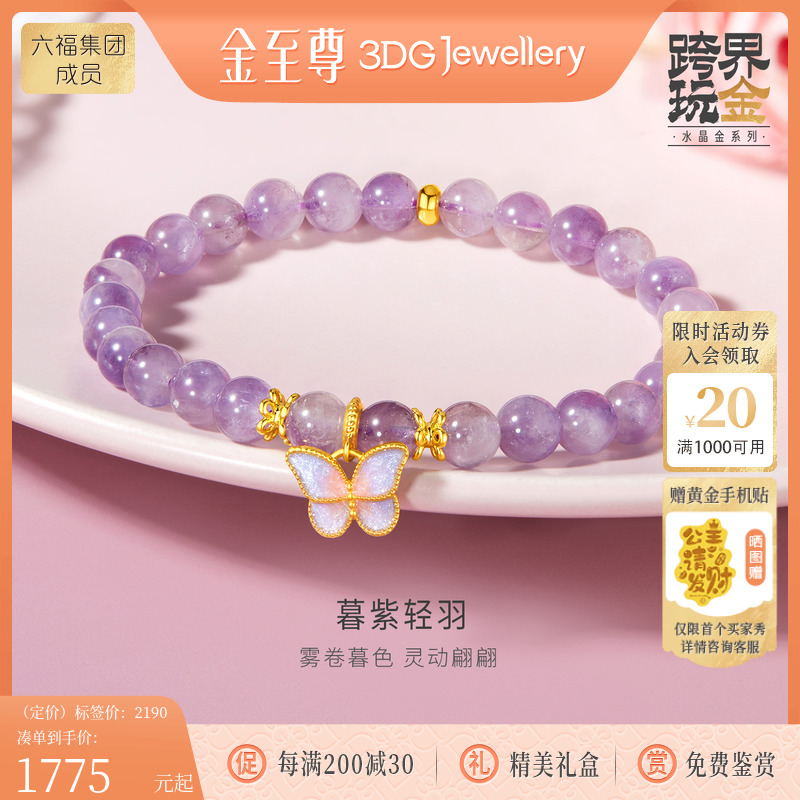 金至尊暮紫轻羽黄金蝴蝶手链女紫水晶手串足金手链生日礼物送女友