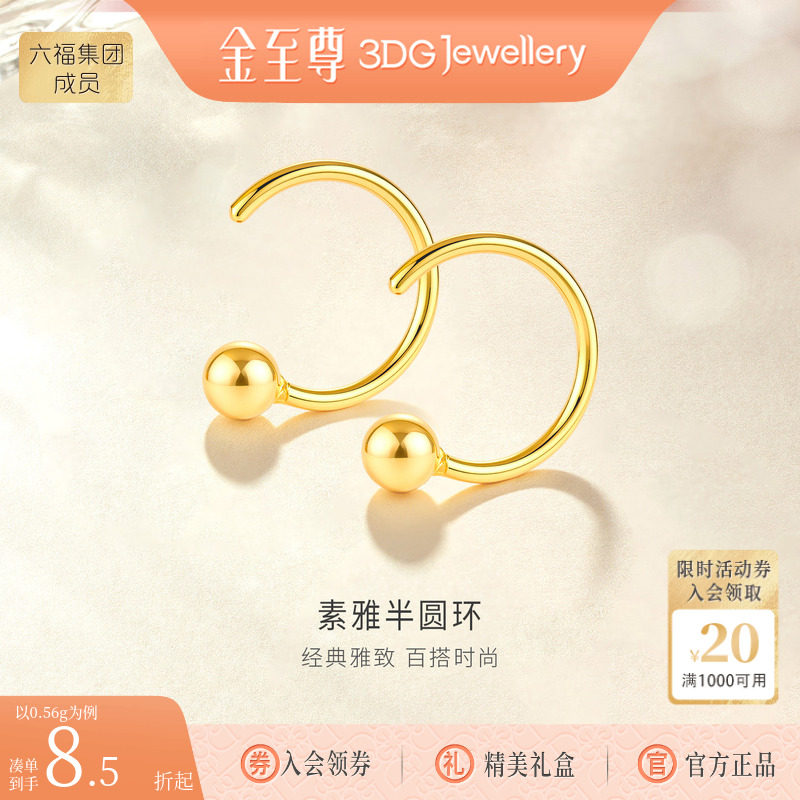 金至尊黄金圆圈耳钉女时尚简约圆环小金豆足金耳饰养耳棒耳骨耳环
