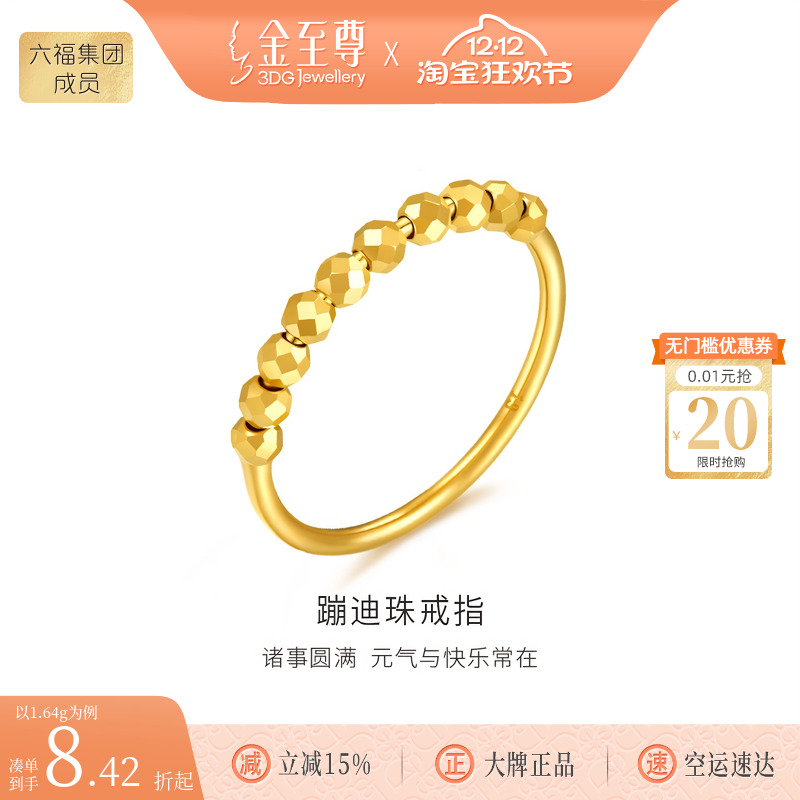 金至尊官方蹦迪珠黄金戒指新款999足金镜面金素圈女戒生日礼物