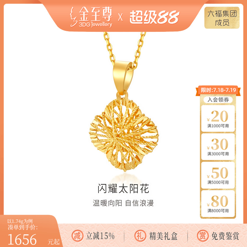 金至尊官方太阳花足金999吊坠