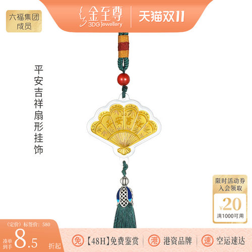 金至尊999足金扇子汽车黄金挂件高级钥匙扣包包挂饰新婚新年礼物