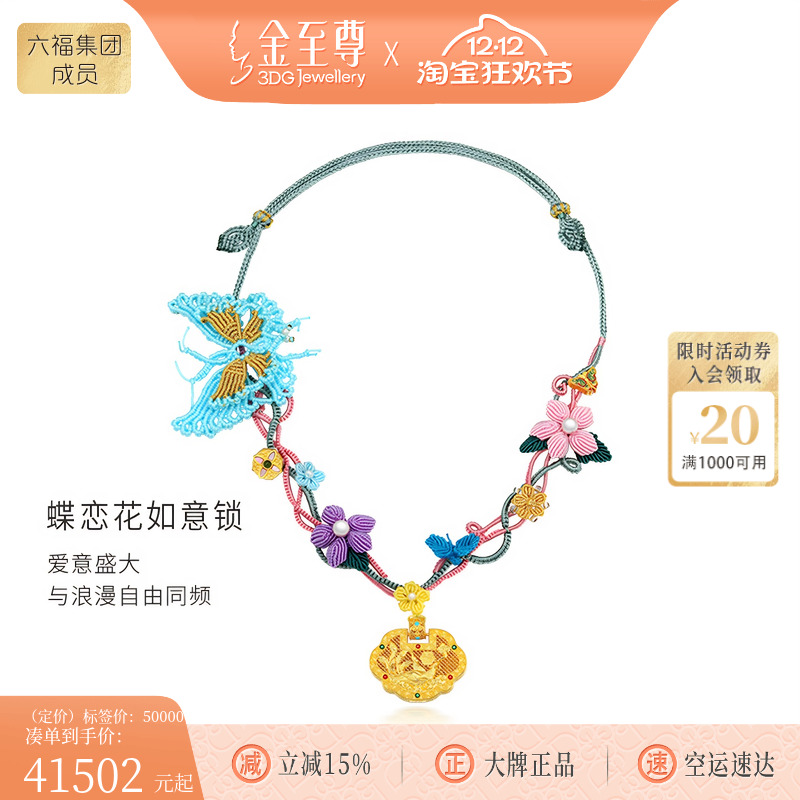 金至尊蝶恋花如意锁黄金编织颈链