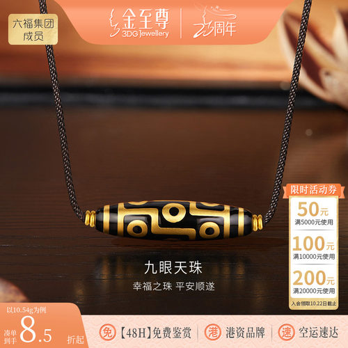 金至尊男女款九眼天珠黄金项链