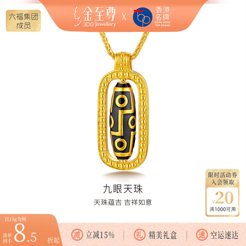 金至尊旋转九眼天珠黄金项链女款古法足金999锁骨链藏传文化颈链