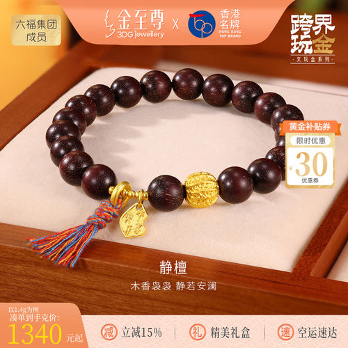 金至尊文玩金黄金手链男平安喜乐足金手串小叶紫檀圣诞礼物送男友