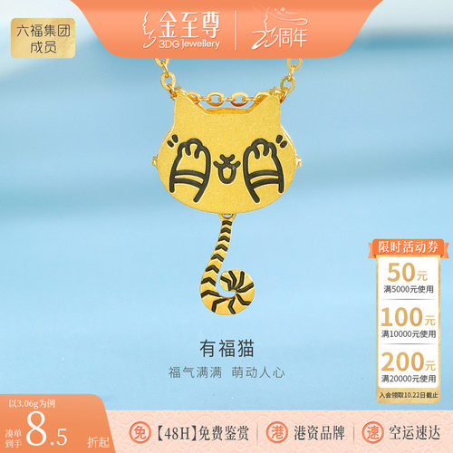金至尊有福猫黄金项链足金锁项链送女友礼物送礼金链子锁骨链计价