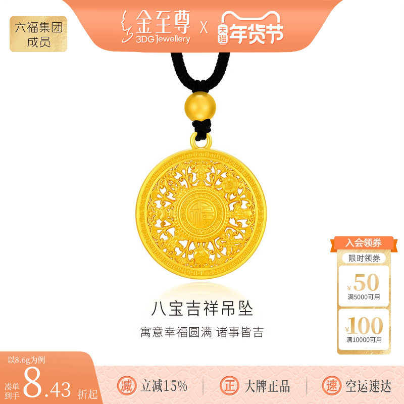 金至尊八宝罗盘吊坠黄金项链男士古法足金999福字圆牌挂坠送爸爸,黄金,细金工艺计价黄金吊坠,淘宝优惠券,粉丝福利购,淘宝优惠卷