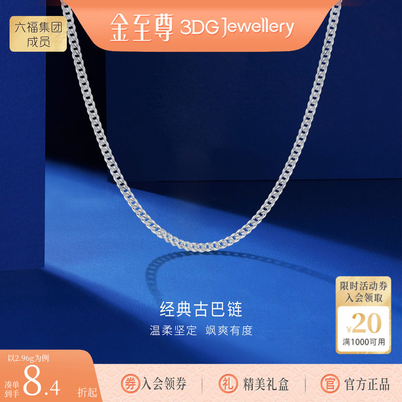 金至尊铂金项链经典古巴链男女同款pt950颈链锁骨链百搭白金链子