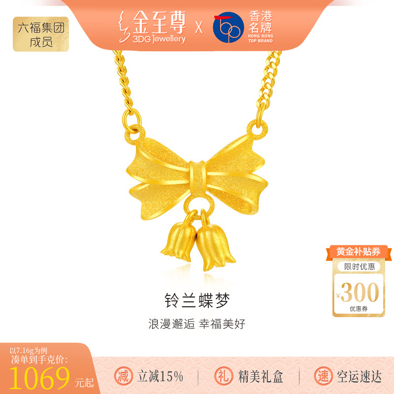 金至尊铃兰花999足金黄金项链女 蝴蝶结在逃公主圣诞结礼物送女友